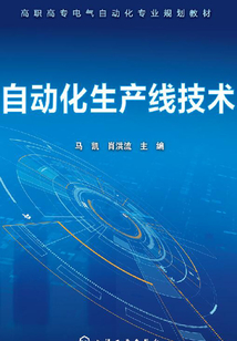 自動(dòng)化生產(chǎn)線技術(shù)