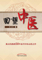 回望中醫(yī)在線閱讀