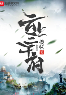云上三千府