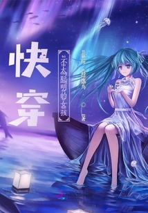快穿不太聰明的女孩