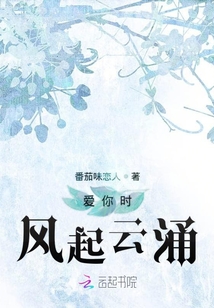 愛你時風起云涌