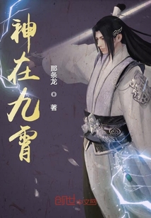 神在九霄