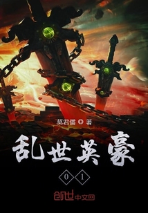 亂世英豪01