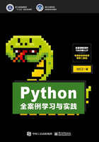 Python全案例学习与实践在线阅读