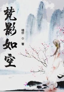 梵影如空