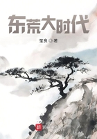 東荒大時代在線閱讀