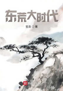 東荒大時代