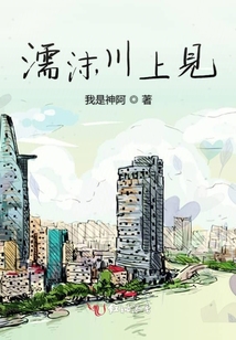 濡沫川上見(jiàn)