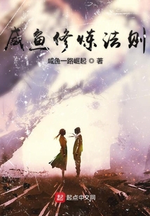 咸鱼修炼法则