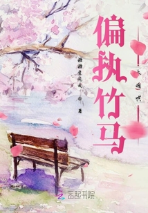 偏執閆少太難哄