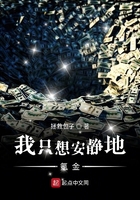我只想安靜地氪金在線(xiàn)閱讀