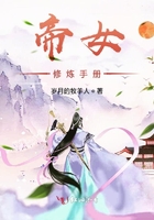 帝女修煉手冊在線閱讀