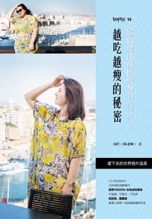 越吃越瘦的秘密：66的魔法拼搭瘦身餐