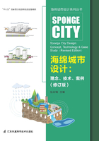 海绵城市设计系列丛书：海绵城市设计：理念、技术、案例（修订版）