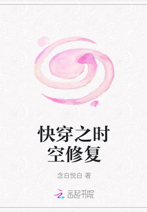 快穿之時空修復