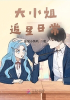 大小姐追星日常在線閱讀