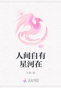 人間自有星河在