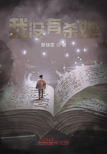 我沒有殺她