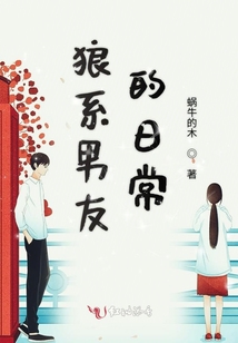 狼系男友的日常