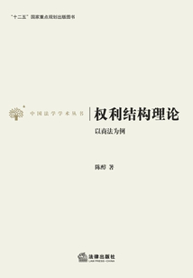 權利結構理論：以商法為例