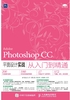 Photoshop CC平面设计实战从入门到精通