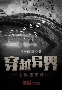 穿越異界之欲望系統