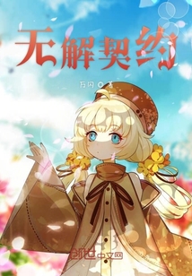無解契約