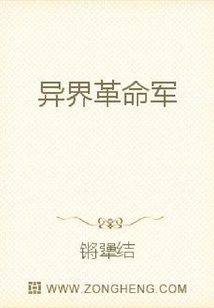 異界革命軍