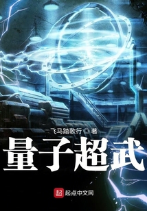 量子超武