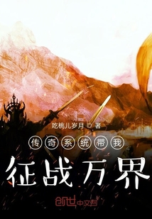 傳奇系統帶我征戰萬界