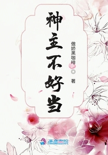 神主不好當