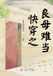 快穿之良母難當