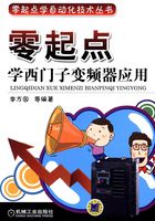 零起点学西门子变频器应用在线阅读