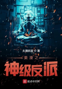 美漫之神級反派