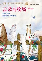 《少年文艺》60年金品典藏书系·云朵的牧场（童话卷1）