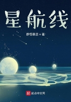 星航线在线阅读