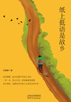 紙上低語是故鄉在線閱讀