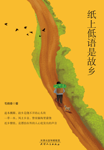 紙上低語是故鄉