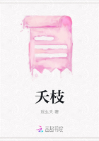 夭枝在线阅读