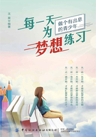 每一天為夢想練習在線閱讀