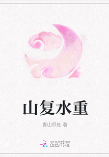 山復水重