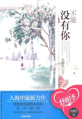 对你情不自禁：不能没有你在线阅读