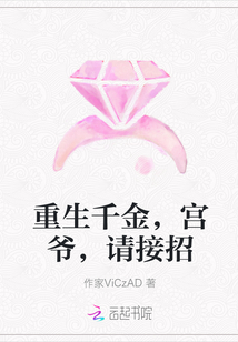 重生千金，宮爺，請接招