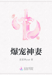 爆宠神妻