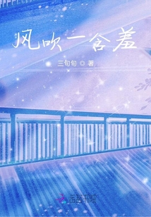 風(fēng)吹一含羞
