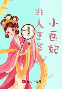 非人王爺?shù)男♂t(yī)妃