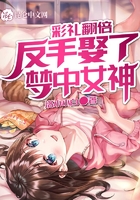 彩礼翻倍,反手娶了梦中女神在线阅读