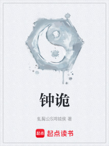 鐘詭