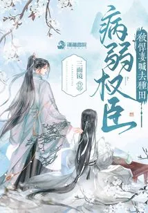 The Sick and Powerful Minister Was Called to Farm by His Aggressive Wife