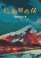 位面避难所在线阅读